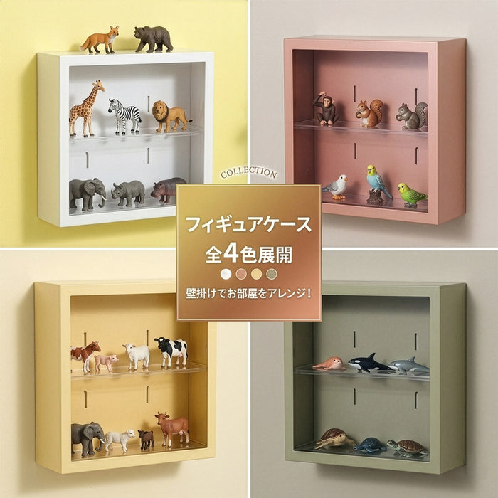 【Fujiboeki - 不二貿易】 コレクションケース kake フィギュアケース ガチャ収納 壁掛け  ホワイト/レッドブラウン/イエロー/グリーン