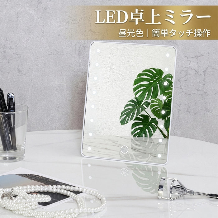【Fujiboeki - 不二貿易】 卓上LEDミラー スクエア 角度調整可能 ホワイト 高さ21.7cm