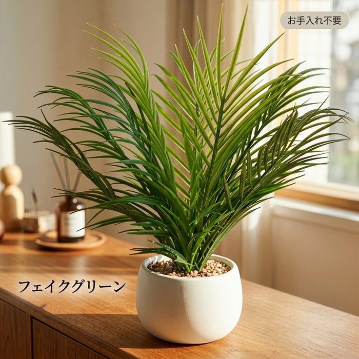 【Fujiboeki - 不二貿易】 フェイクグリーン ヤシ セラミックポット 人工観葉植物 水やり不要